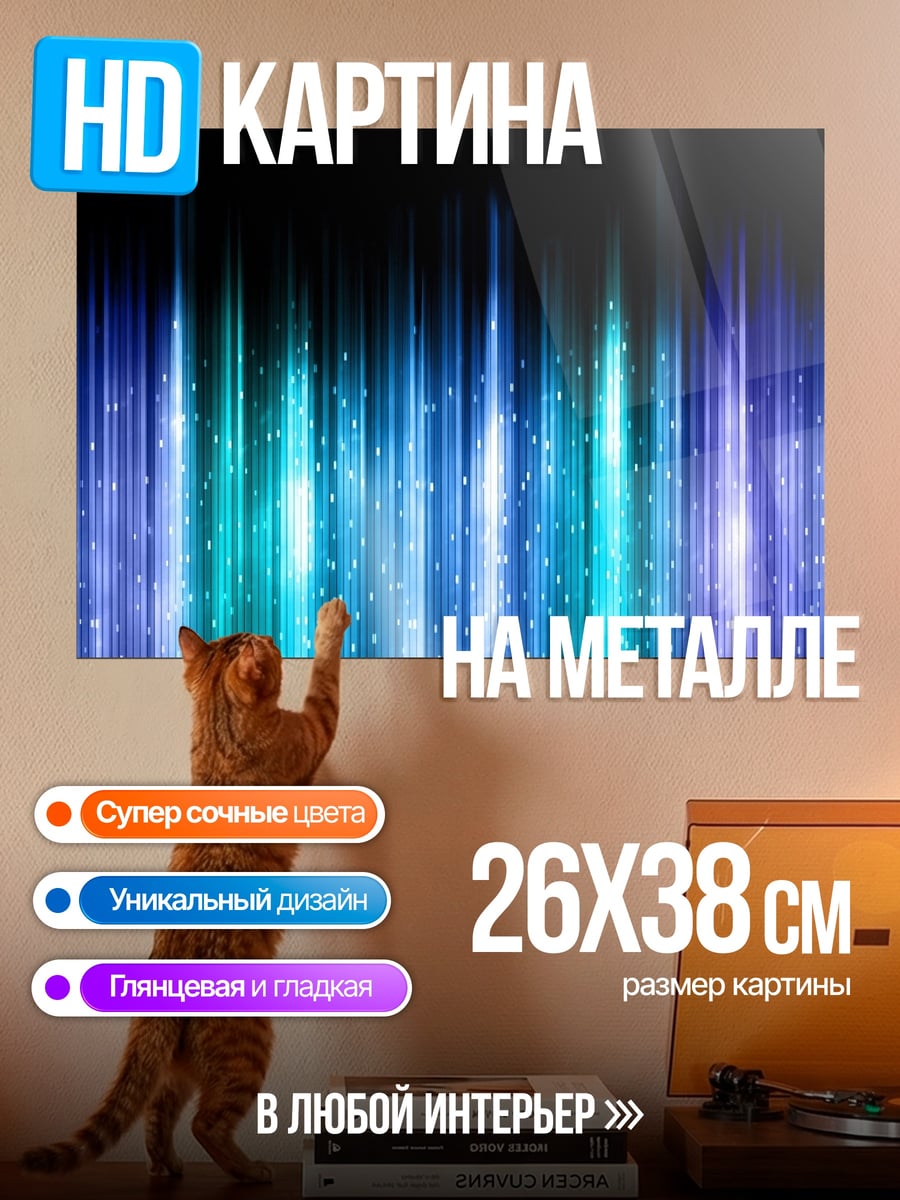 Картина на металле Синие неоновые полосы