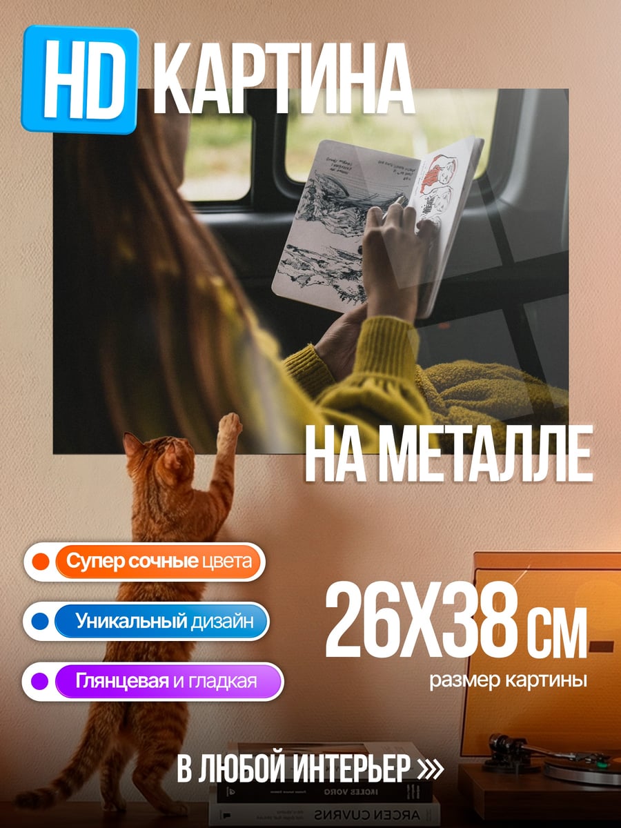 Картина на металле Девушка читает карту