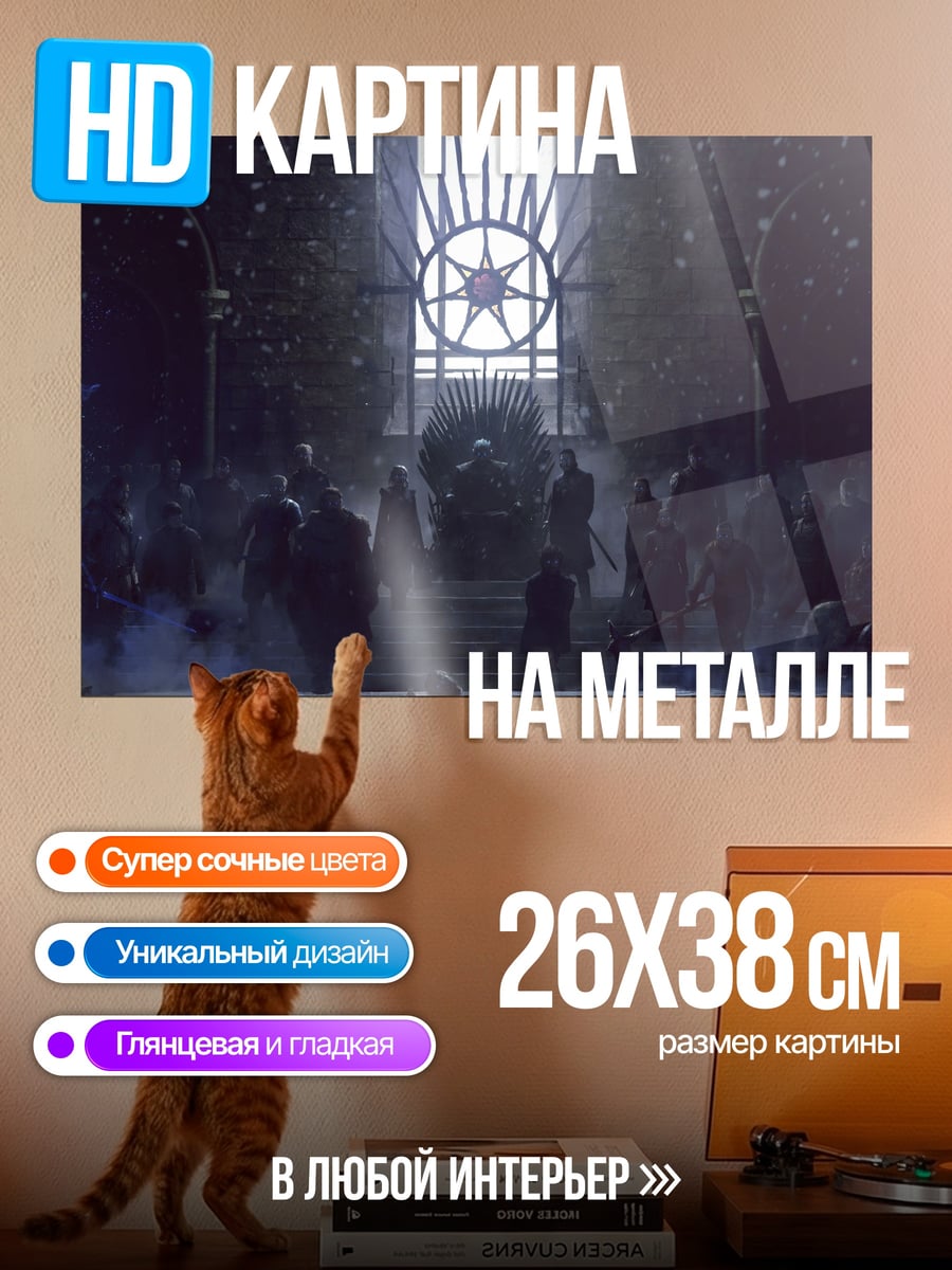 Картина на металле Темный зал