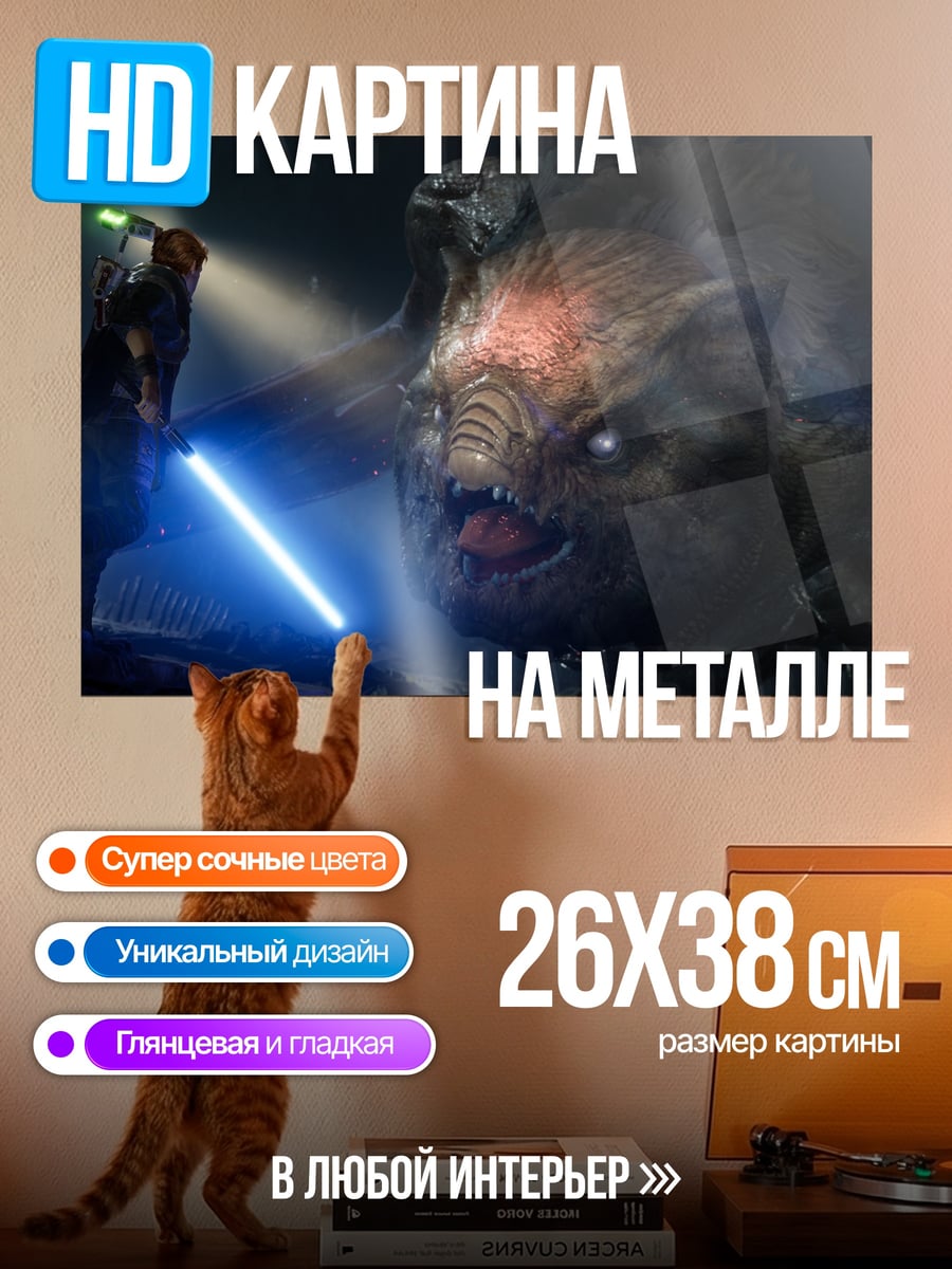 Картина на металле Битва джедая с монстром