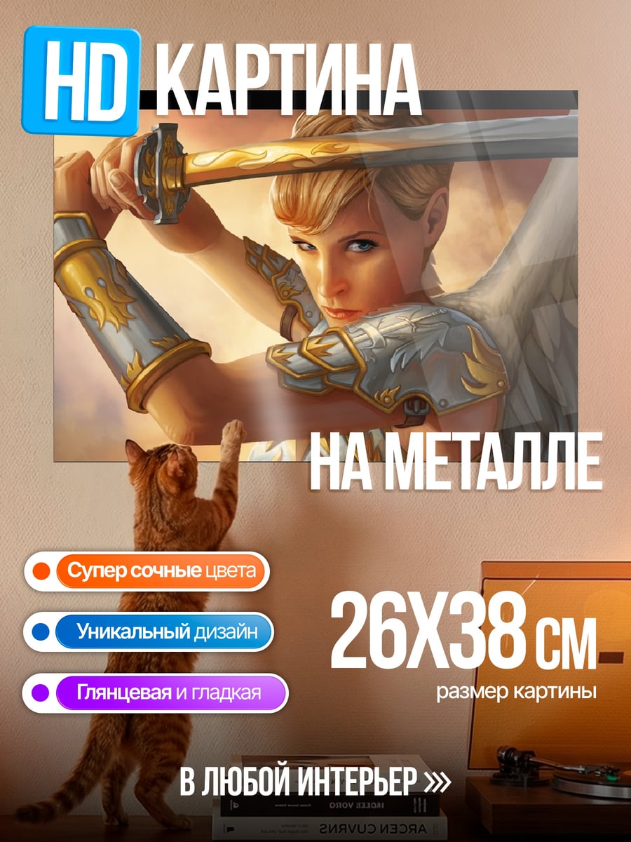Картина на металле Ангел с мечом