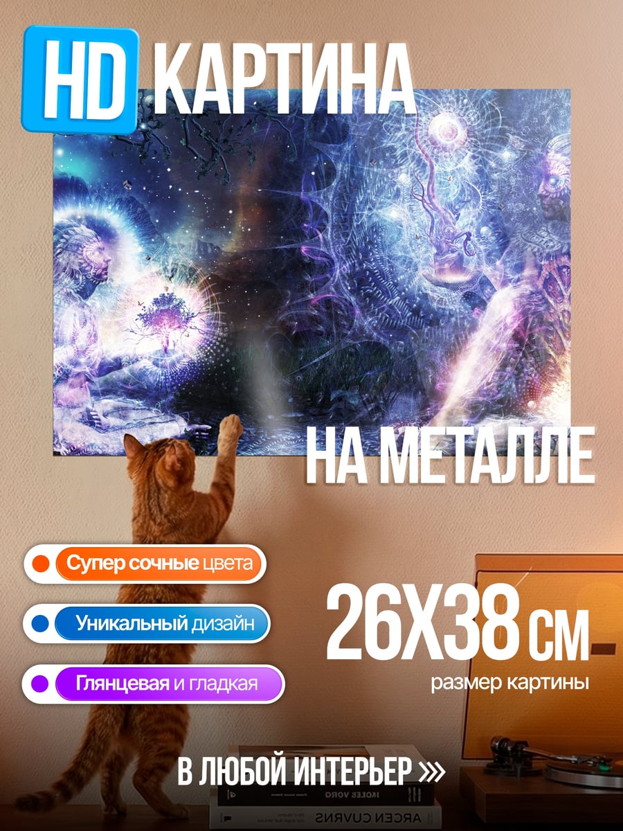 Картина на металле Духи в лесу