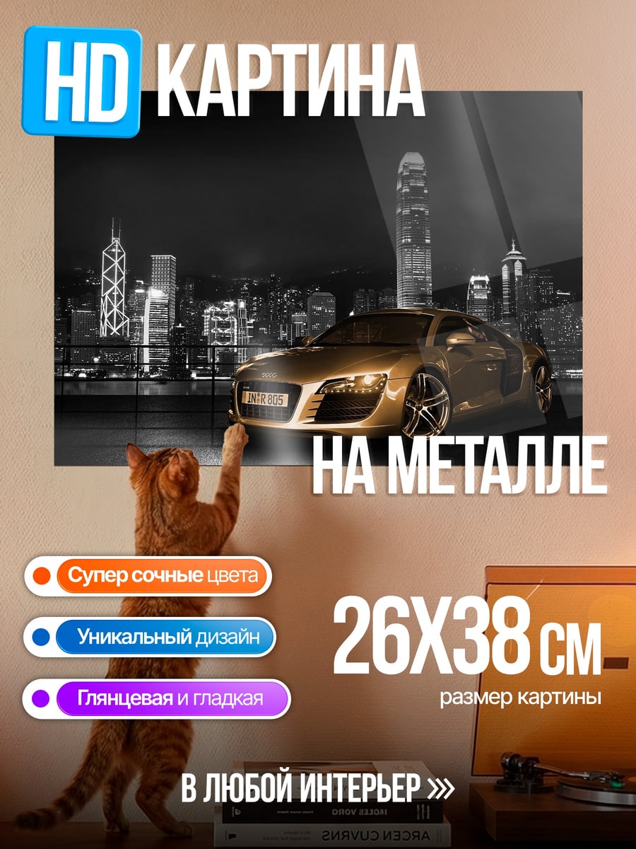 Картина на металле Золотой спорткар ночью