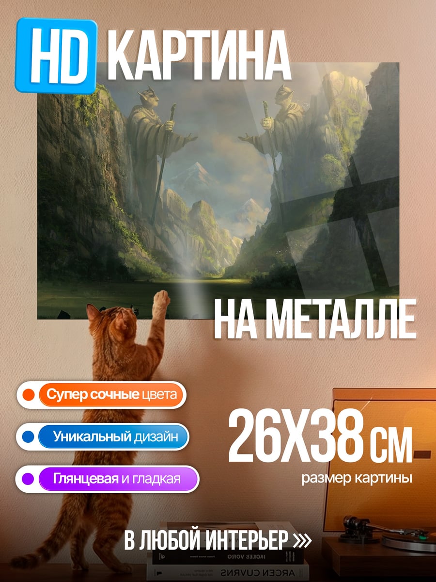 Картина на металле Фэнтезийный горный пейзаж