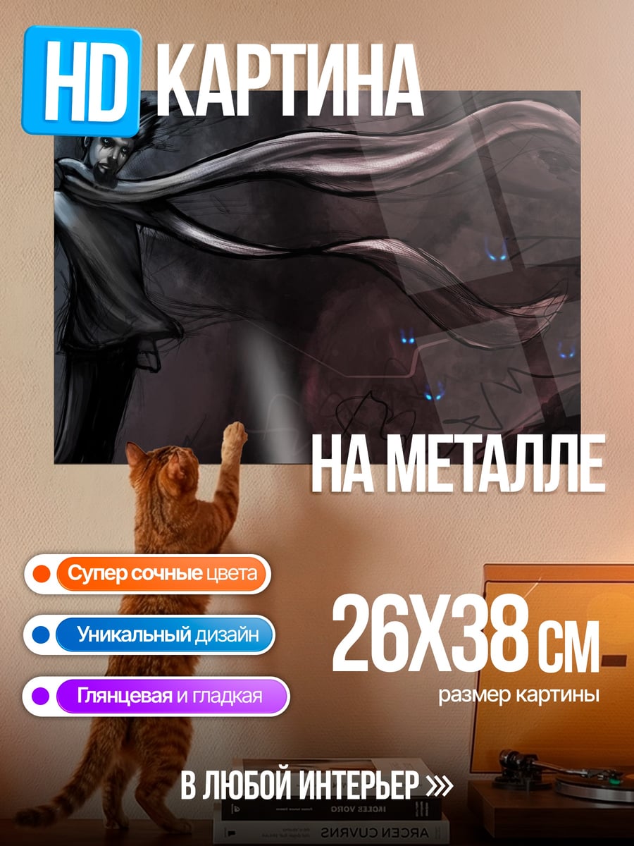 Картина на металле мрачный маг