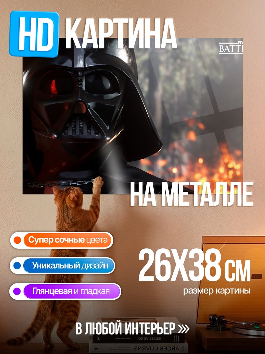 Картина на металле дарт вейдер