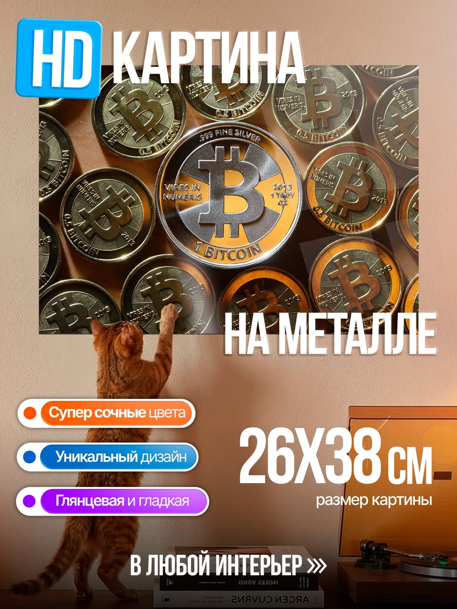Картина на металле биткоин монеты