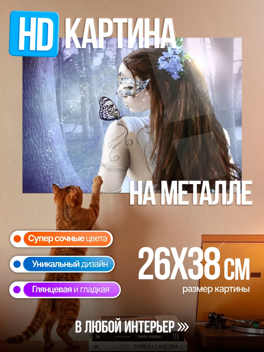 Картина на металле лесная фея