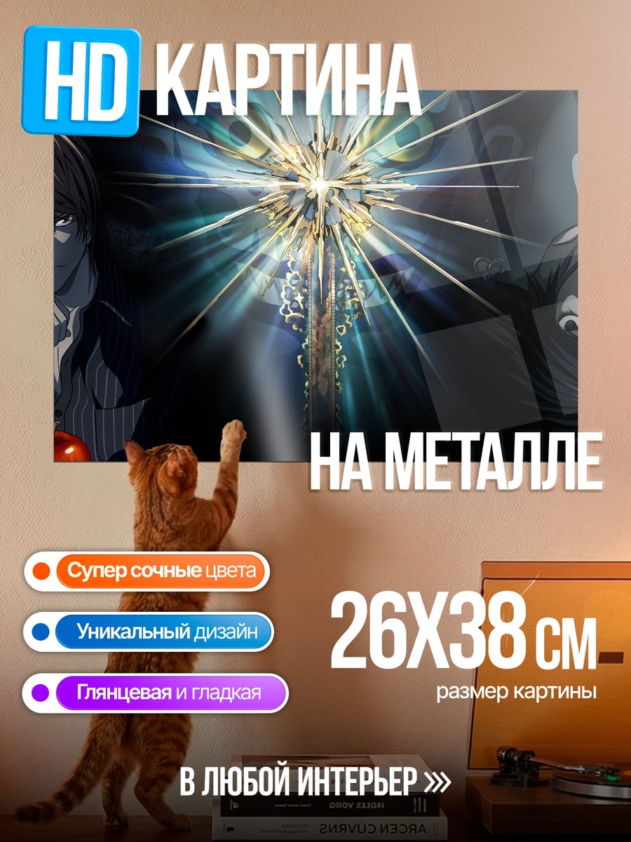 Картина на металле тетрадь смерти