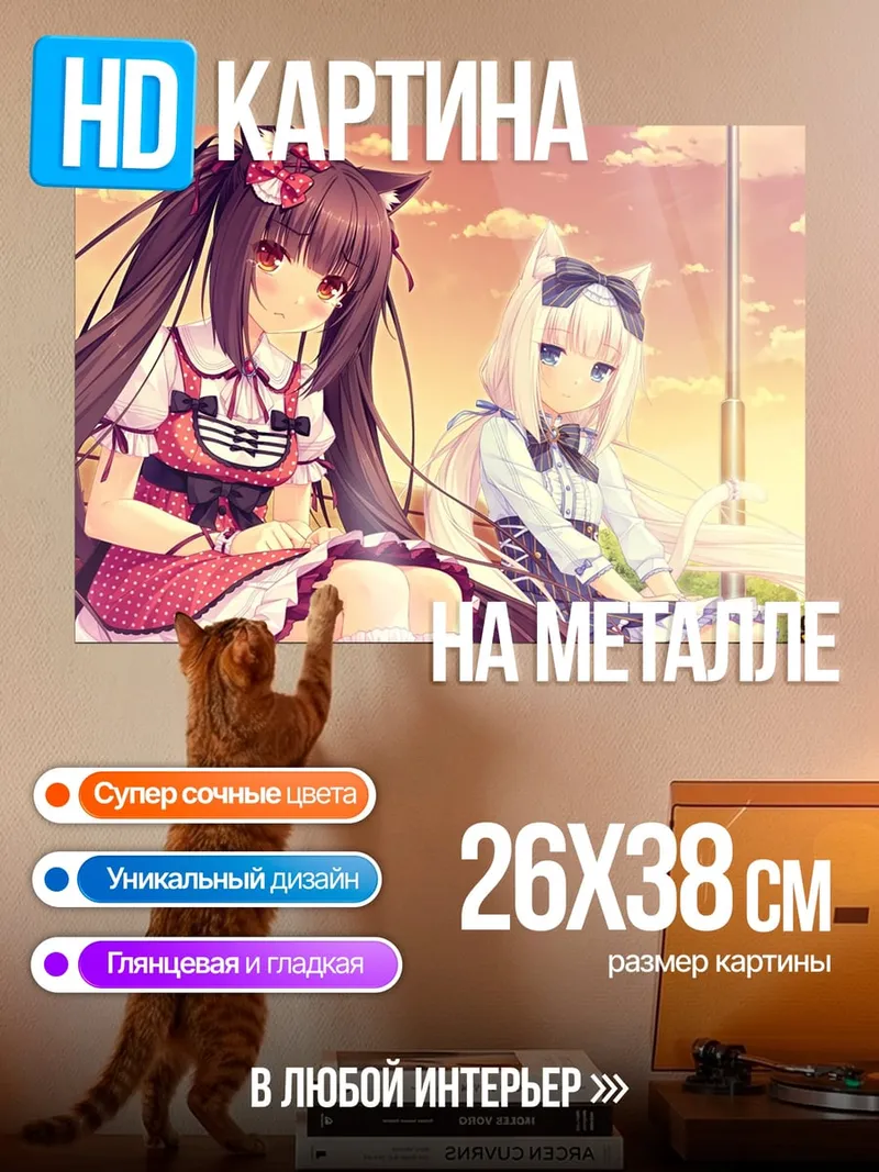 Картина на металле Аниме девушки кошки