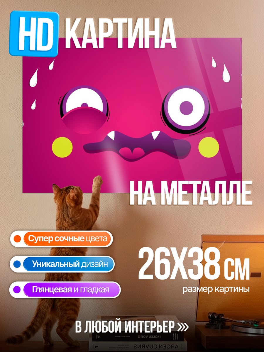 Картина на металле Смешная рожица