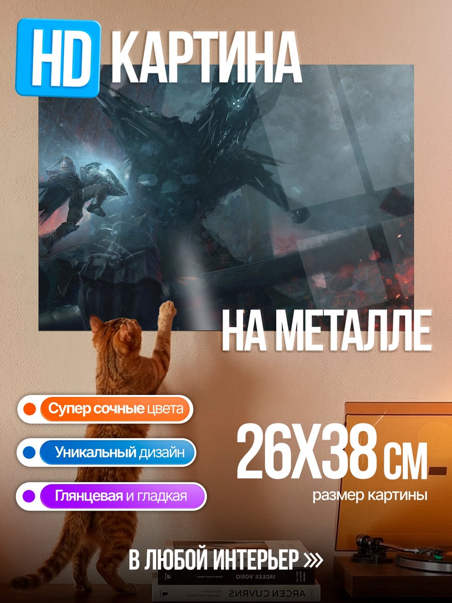 Картина на металле Битва демонов