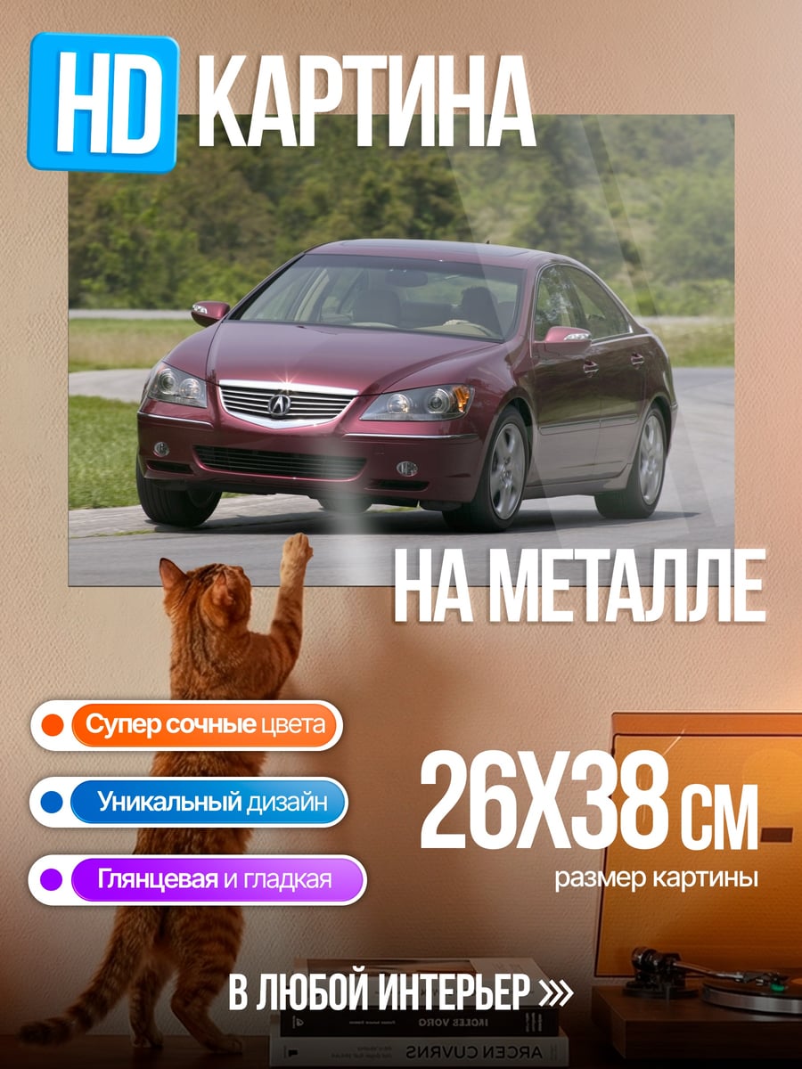 Картина на металле Красный седан