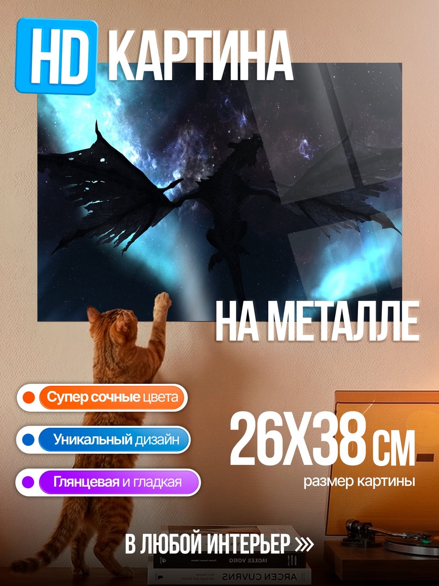 Картина на металле Черный дракон