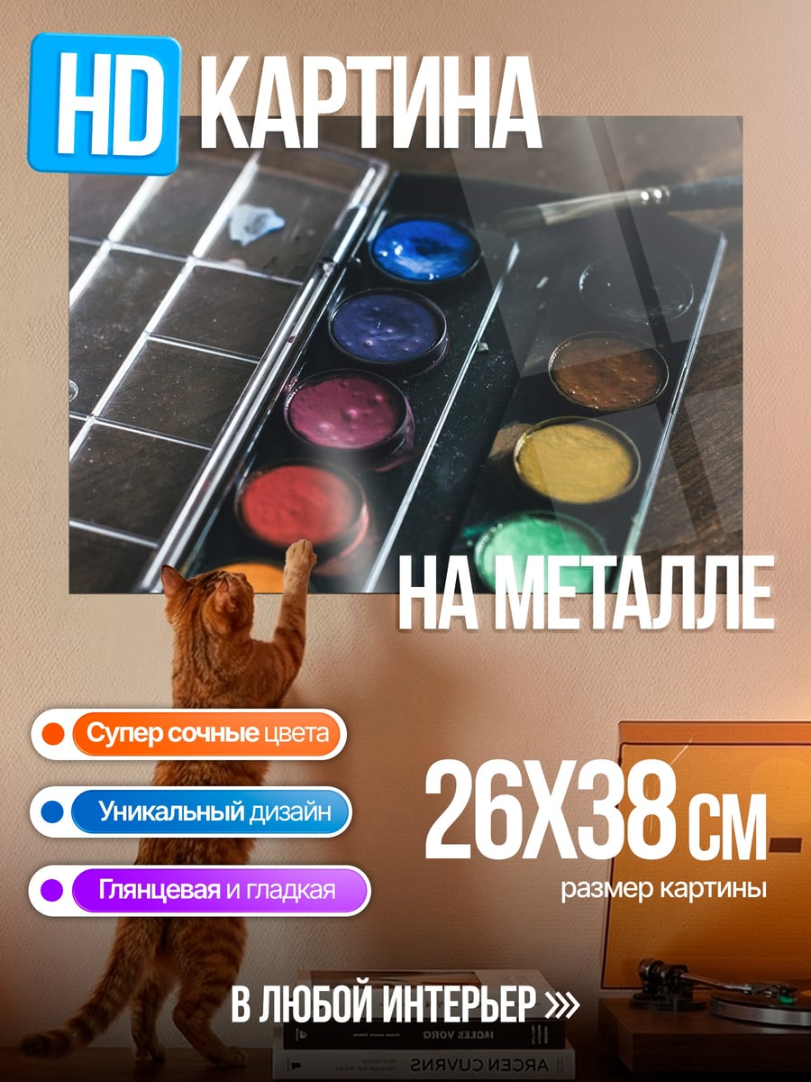 Картина на металле Акварельные краски