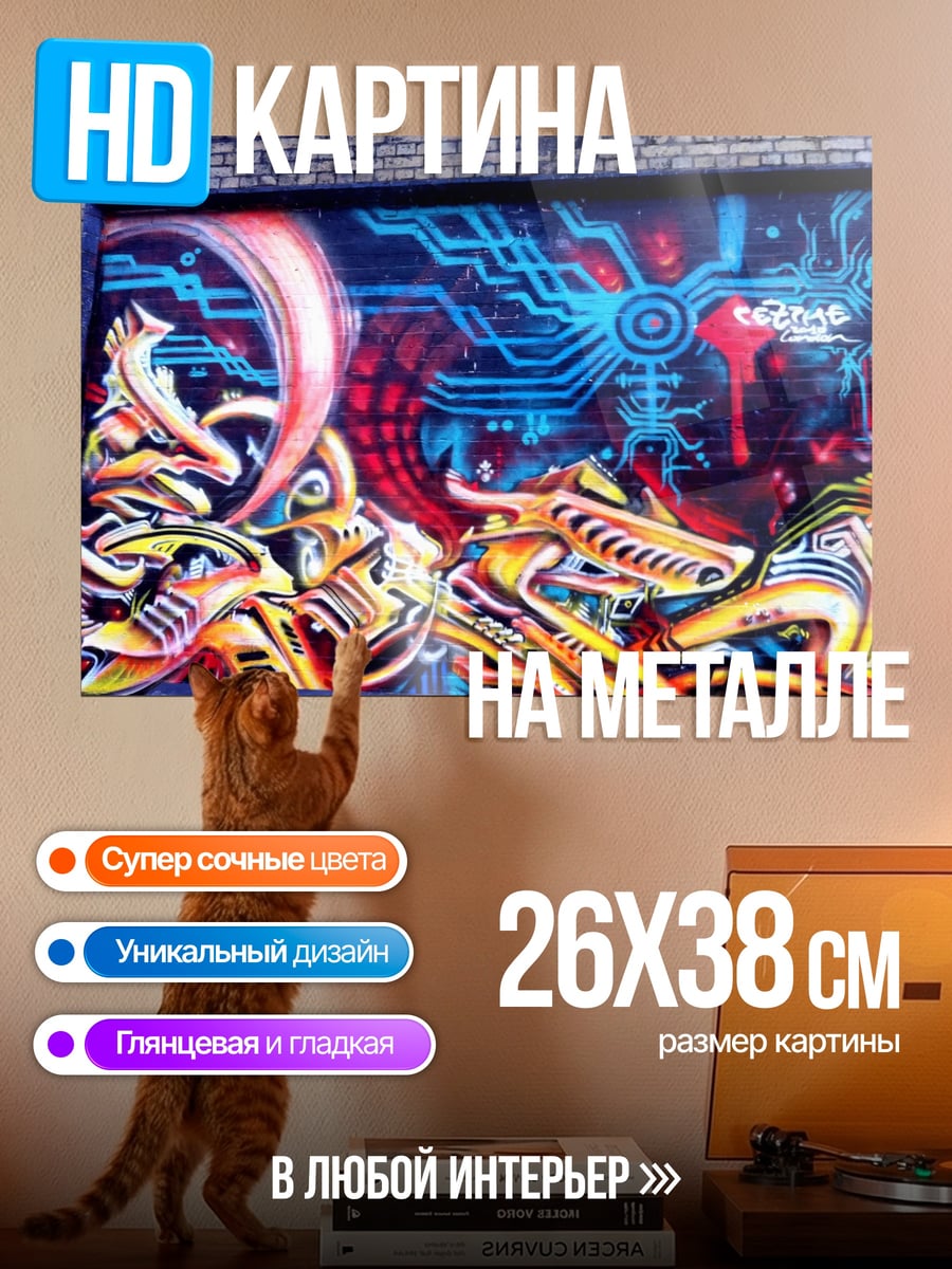 Картина на металле Неоновое граффити