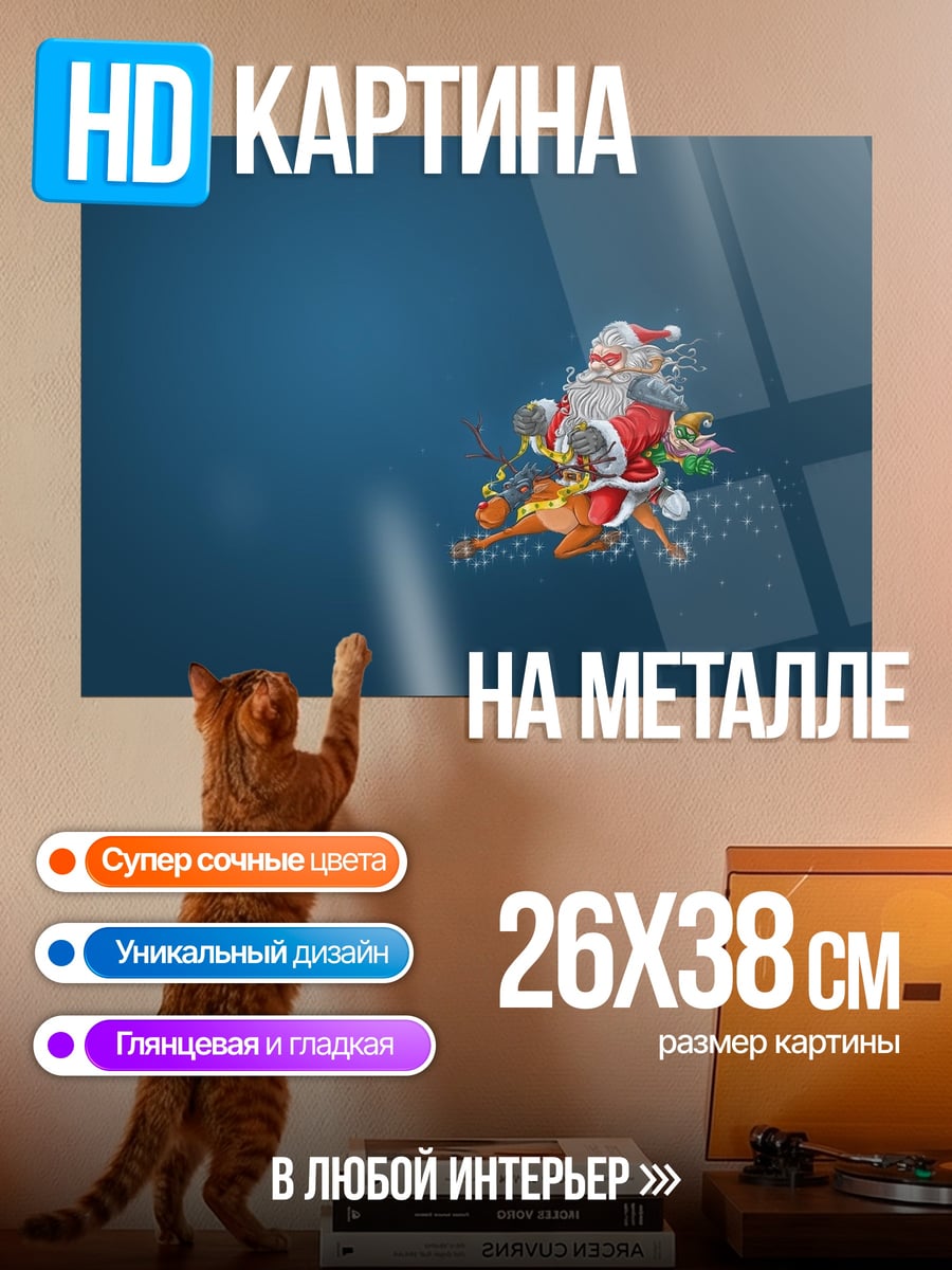 Картина на металле Санты сани