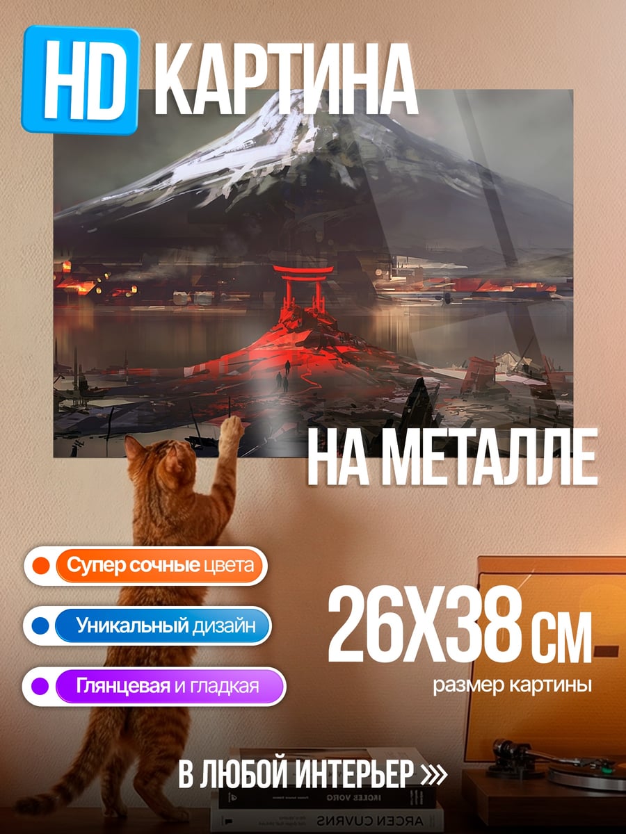 Картина на металле Вулкан и город