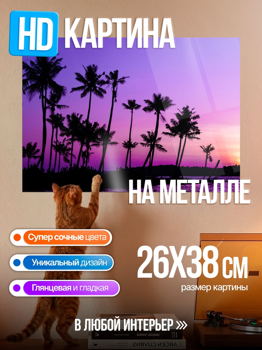 Картина на металле Пальмы на закате