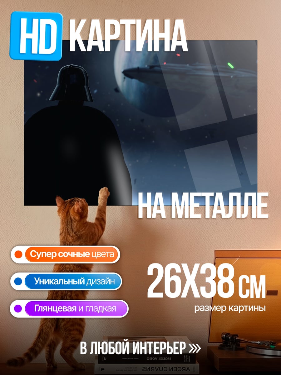 Картина на металле Дарт Вейдер космос