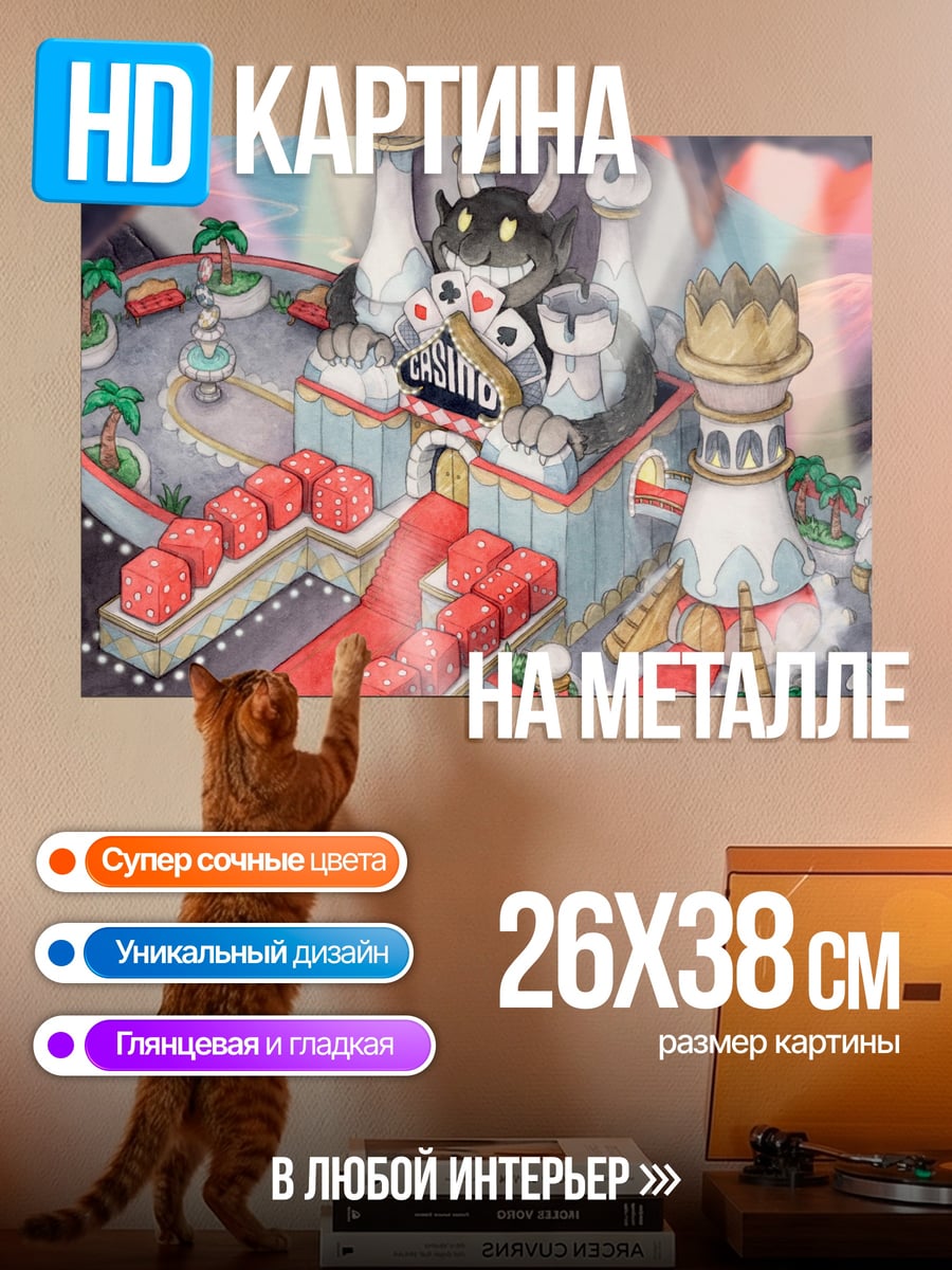 Картина на металле Замок из игры