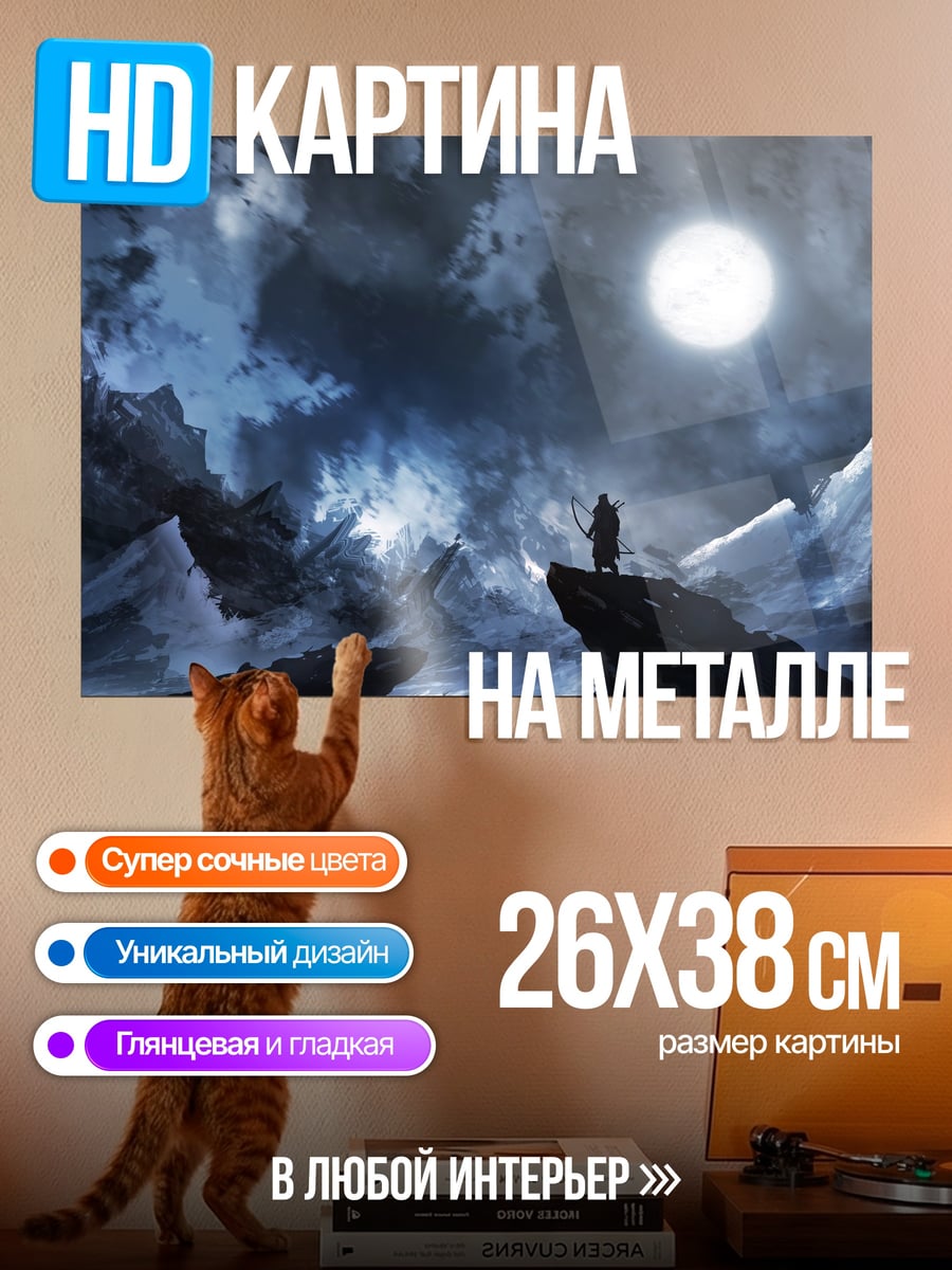 Картина на металле Луна над горами