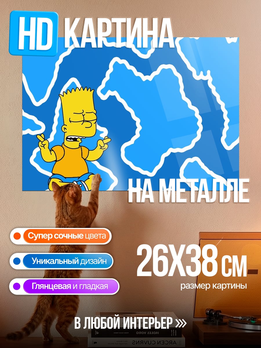 Картина на металле Барт Симпсон медитирует