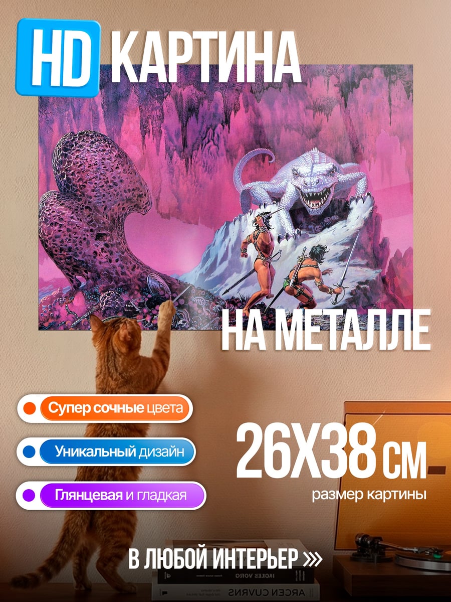 Картина на металле Битва с монстром
