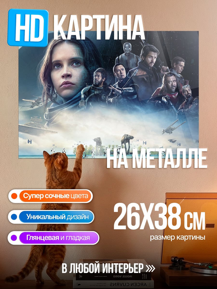 Картина на металле Команда повстанцев