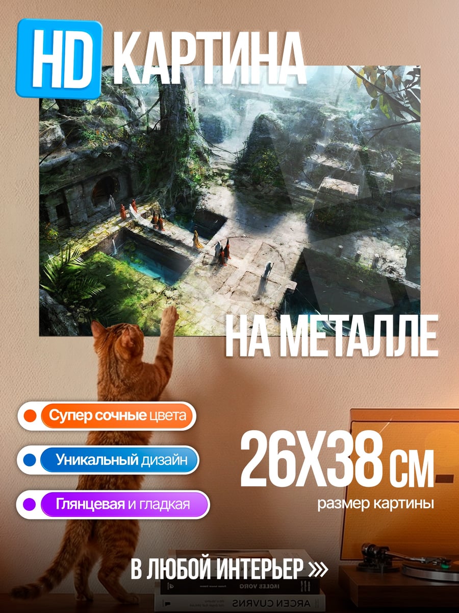Картина на металле Затерянный город джунглей