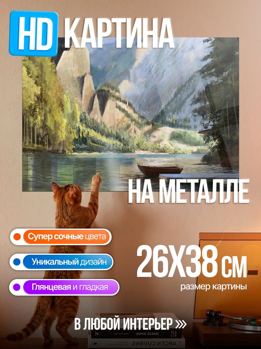 Картина на металле Горное озеро