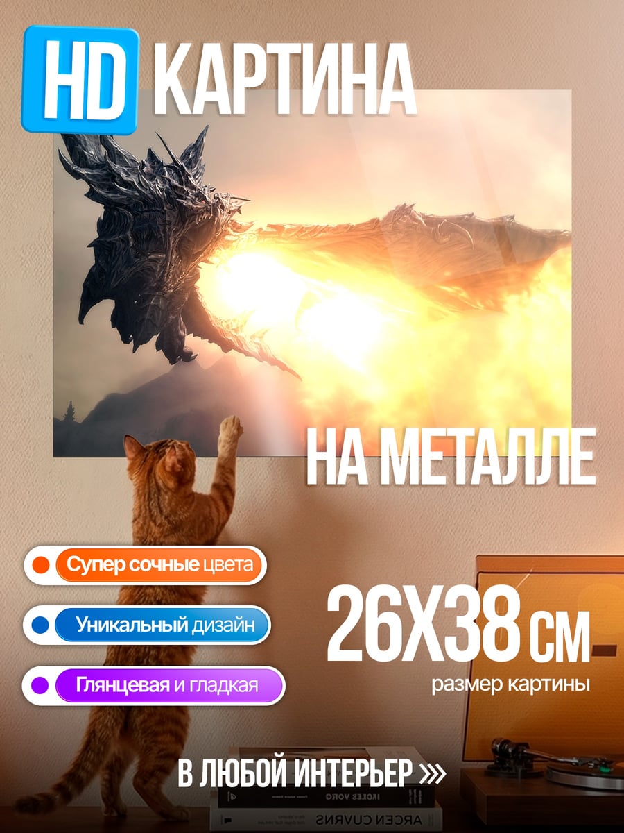 Картина на металле дракон изрыгает огонь
