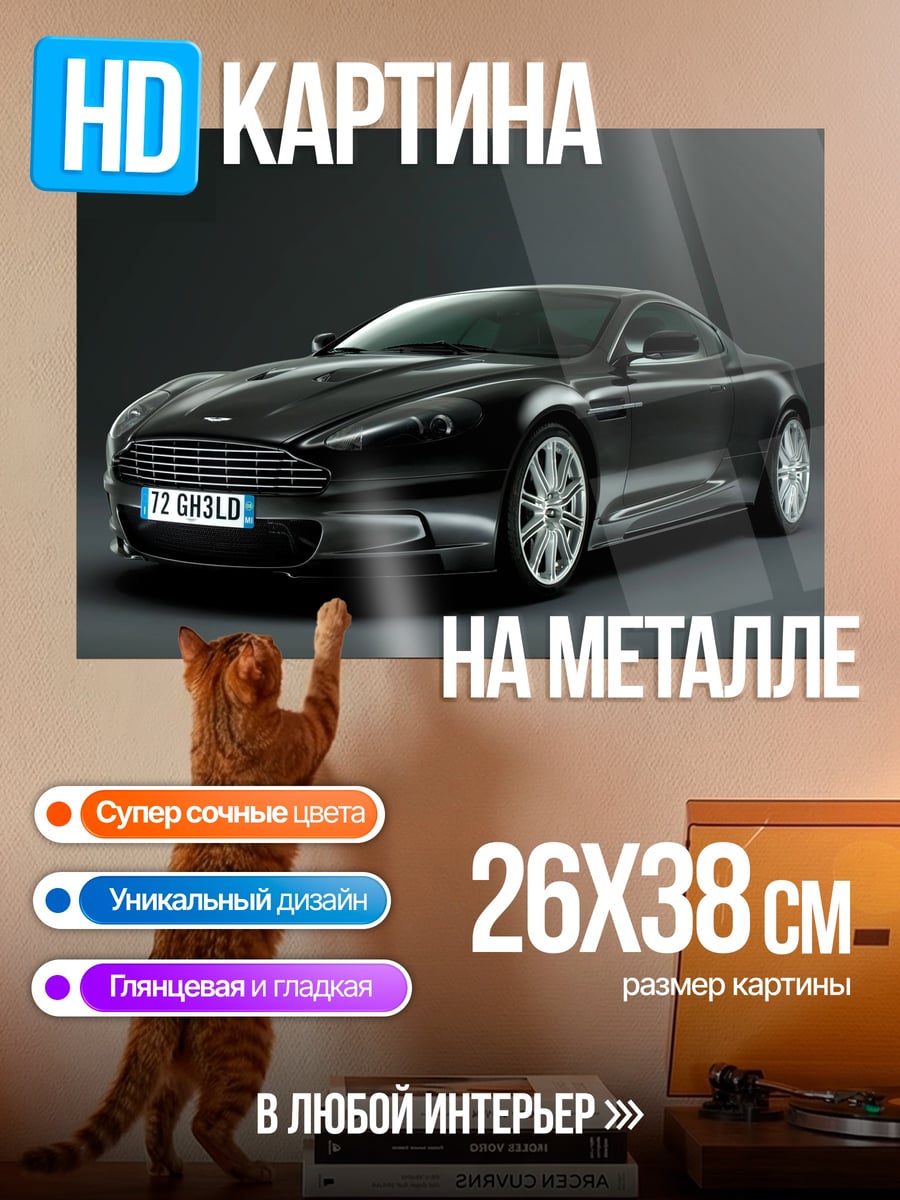 Картина на металле черный спорткар
