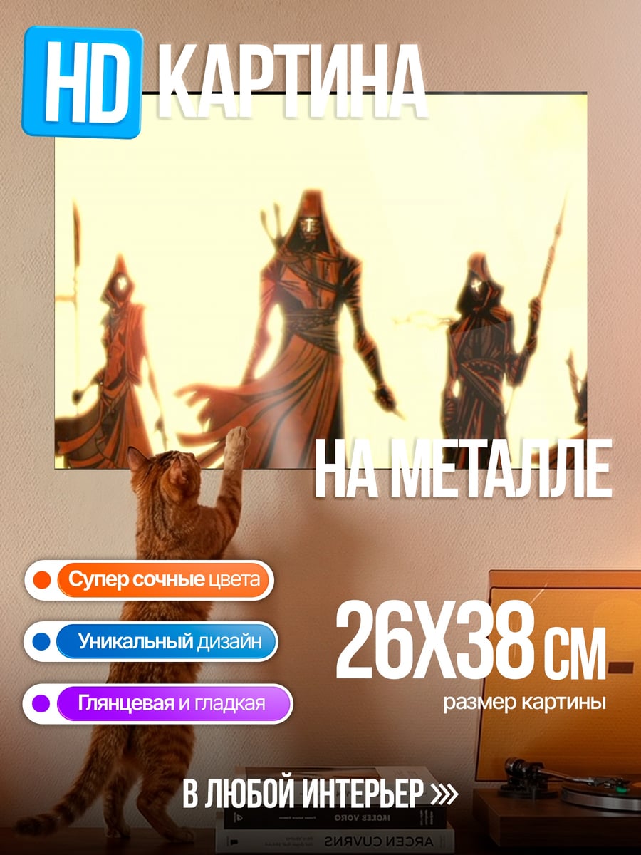 Картина на металле группа темных фигур