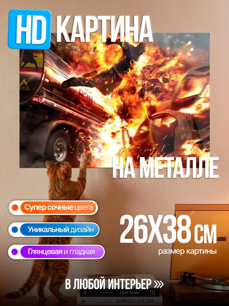 Картина на металле автомобильная авария взрыв