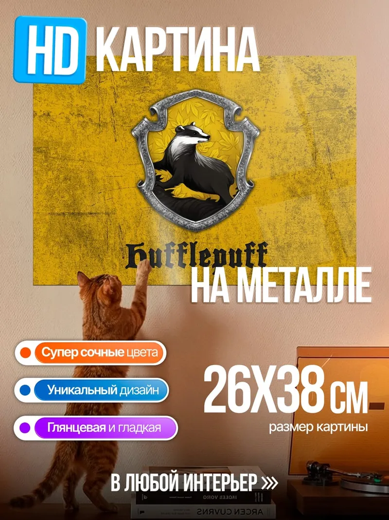 Картина на металле герб Хаффлпафф