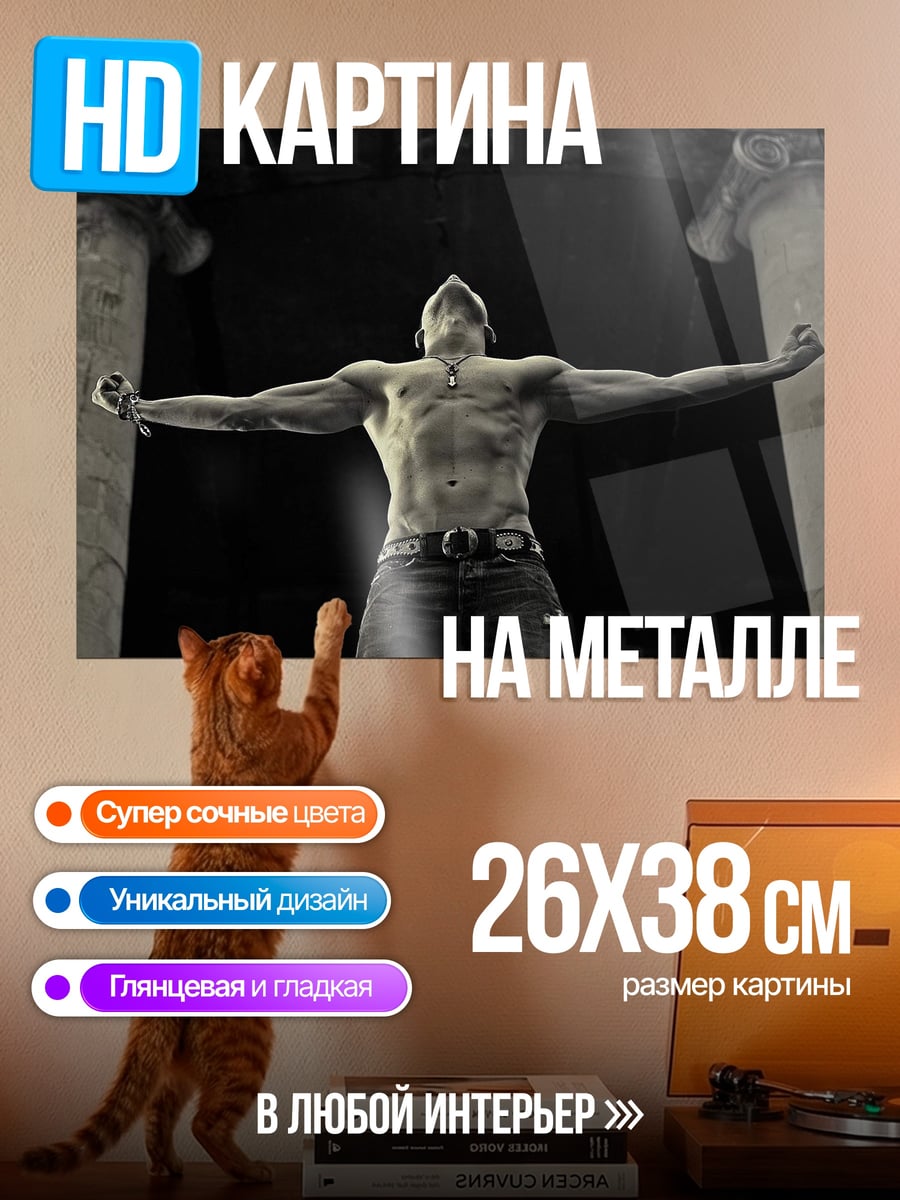 Картина на металле мускулистый мужчина с руками
