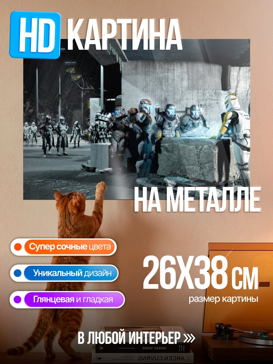 Картина на металле Клоны на параде