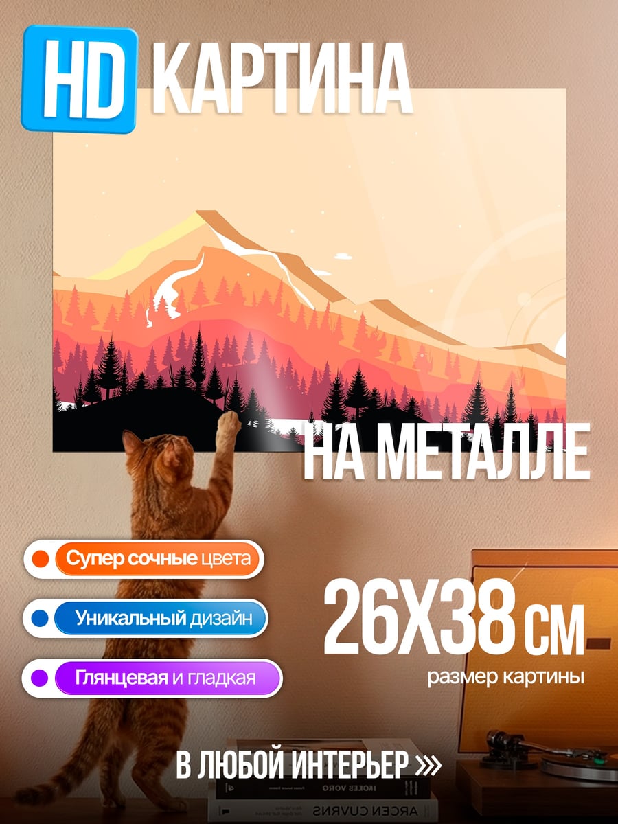 Картина на металле Закат в горах