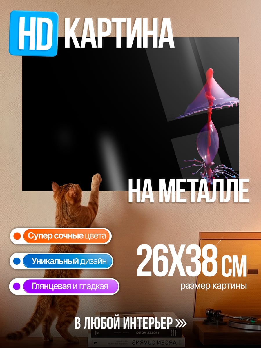 Картина на металле Капли воды