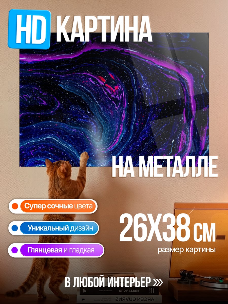 Картина на металле Космическая абстракция