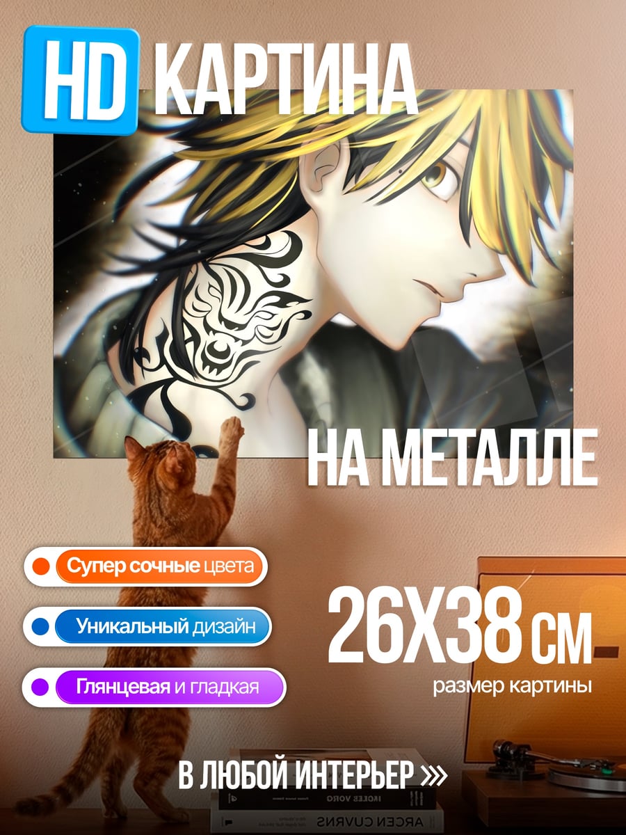 Картина на металле аниме парень тату