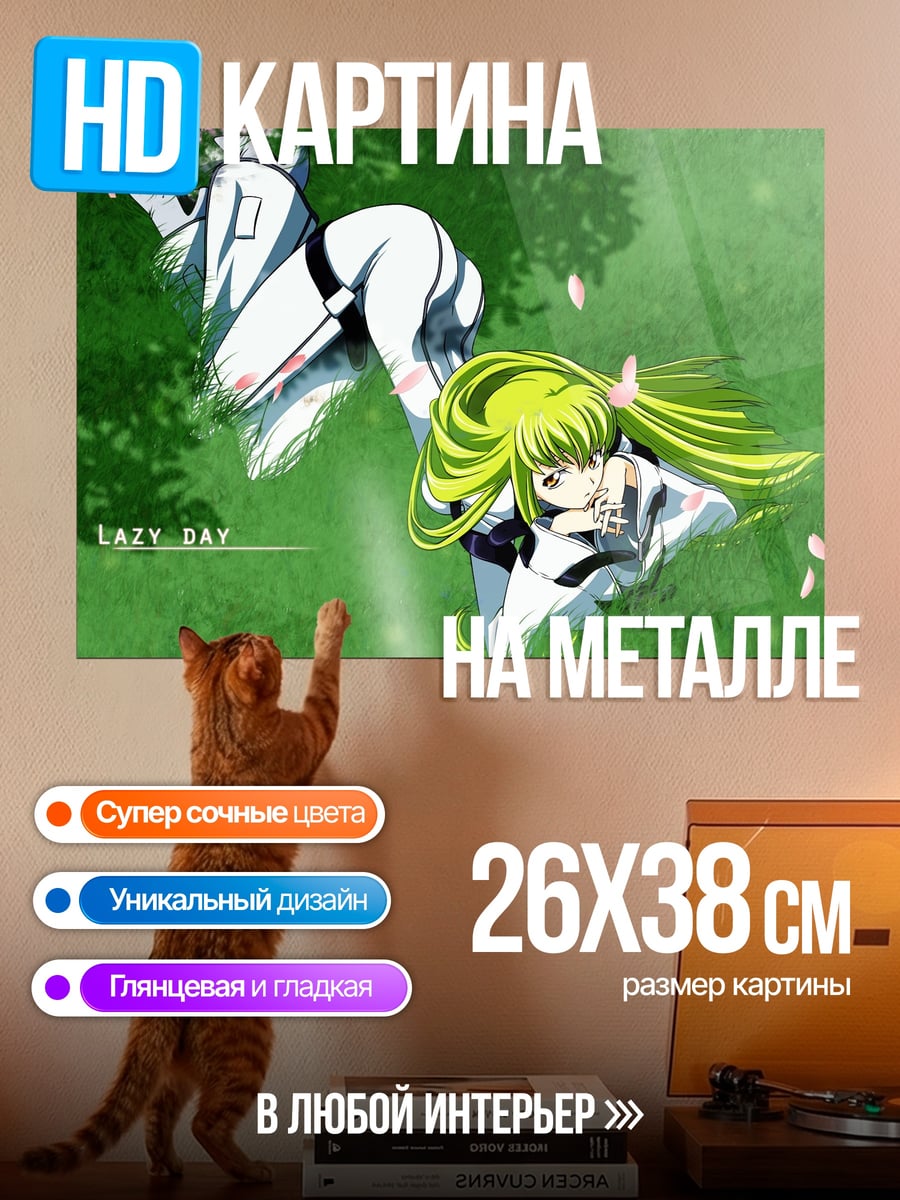 Картина на металле Ленивый день