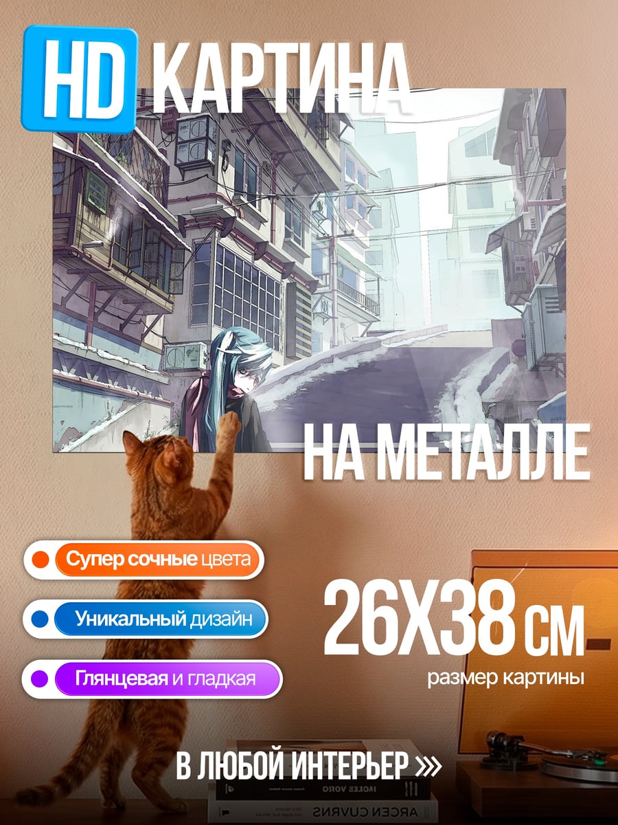 Картина на металле девушка в городе