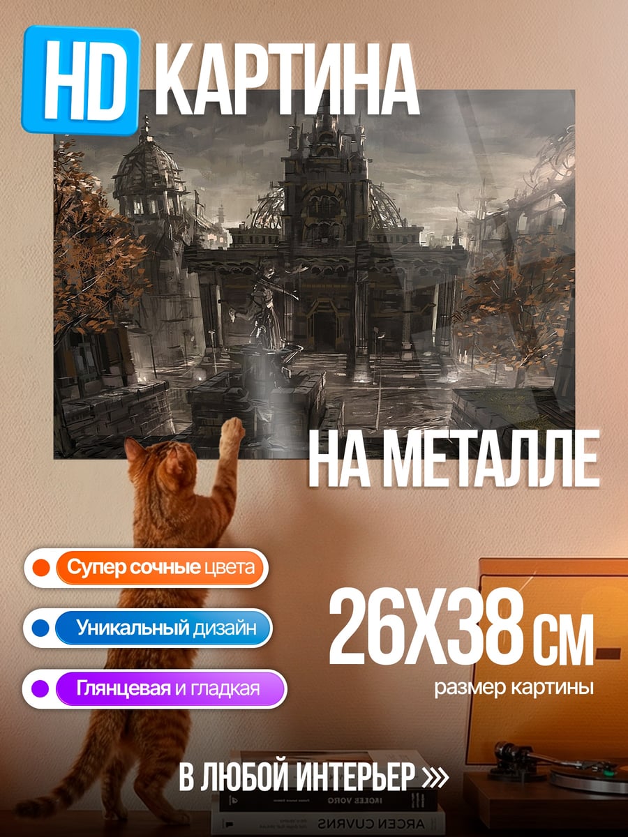 Картина на металле темный город