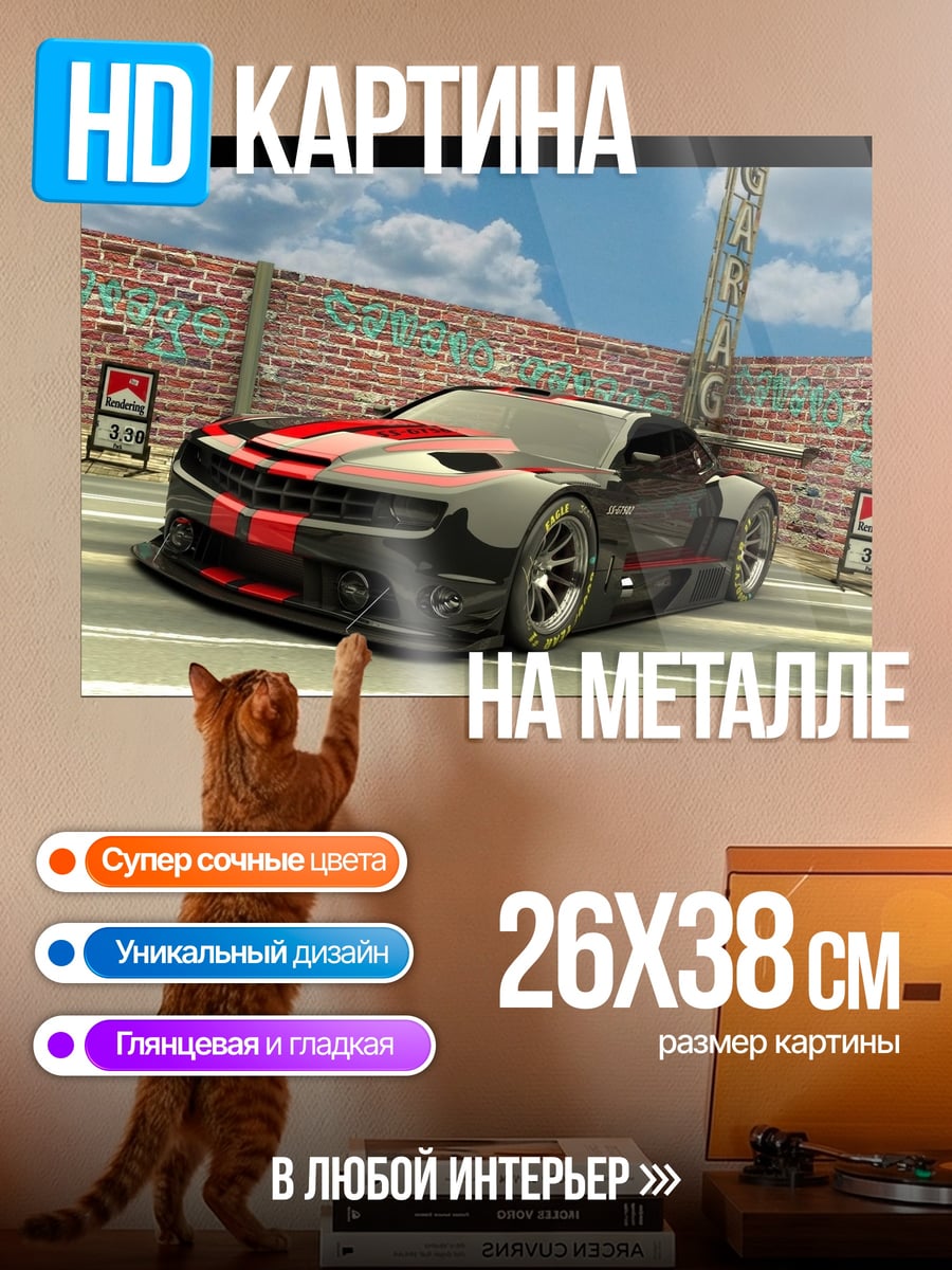 Картина на металле Черный Камаро с полосами