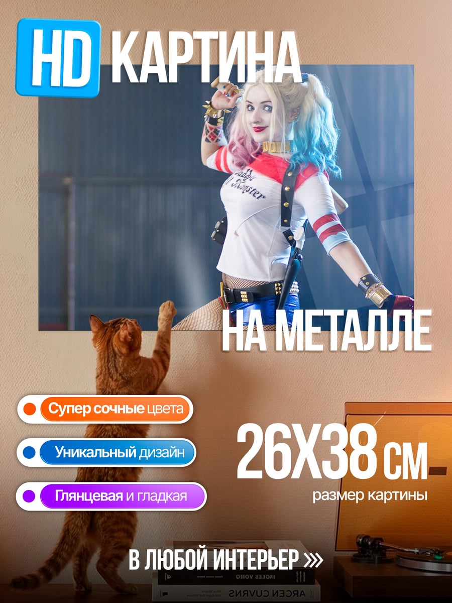 Картина на металле Харли Квинн