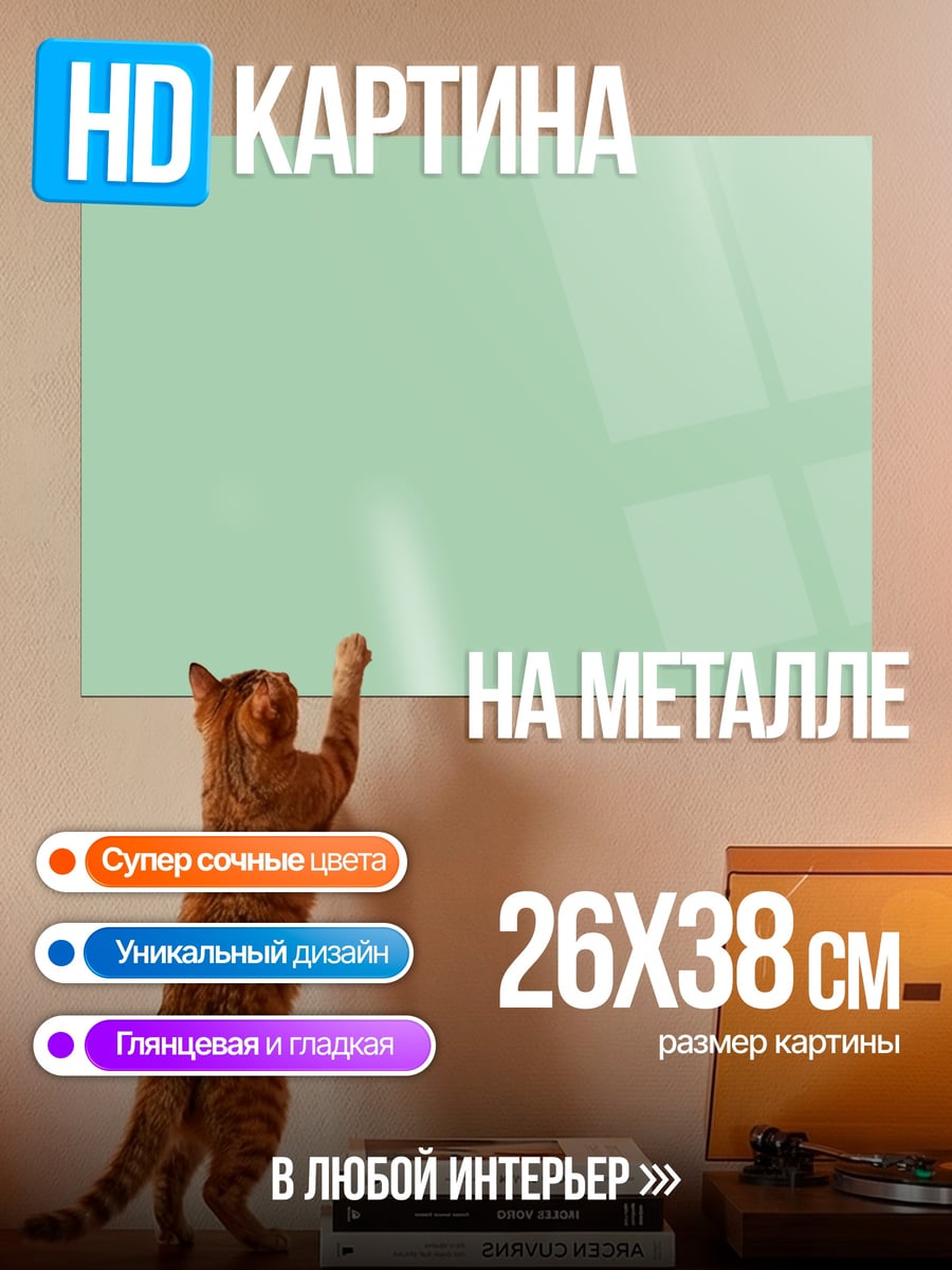 Картина на металле Однотонный фон