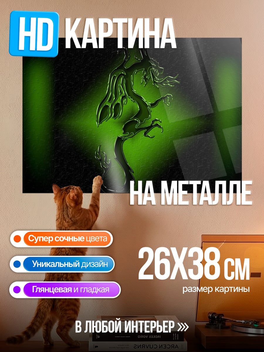 Картина на металле Зеленый дракон