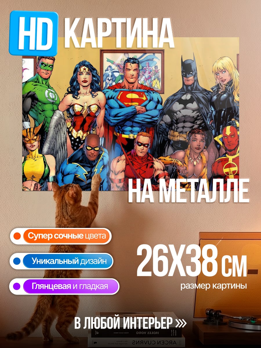 Картина на металле Лига справедливости